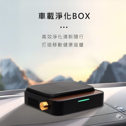 車載空氣清淨機
