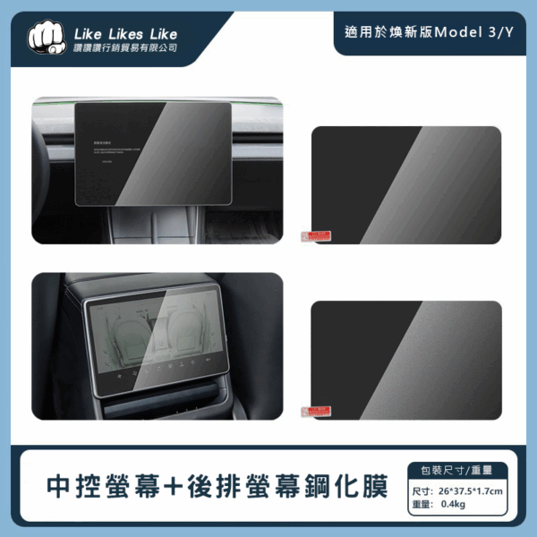 MODEL 3/Y 螢幕鋼化膜