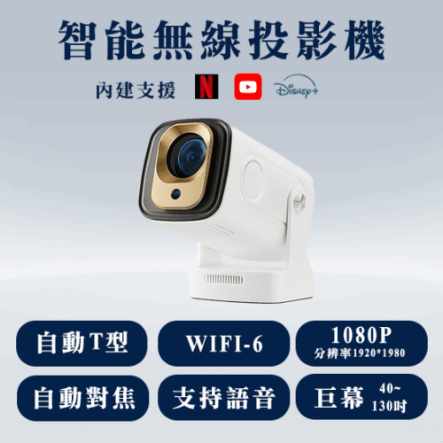 HY260Pro 智能無線投影機