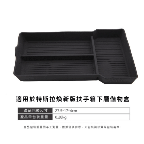 煥新 3/Y 扶手箱下置物盒