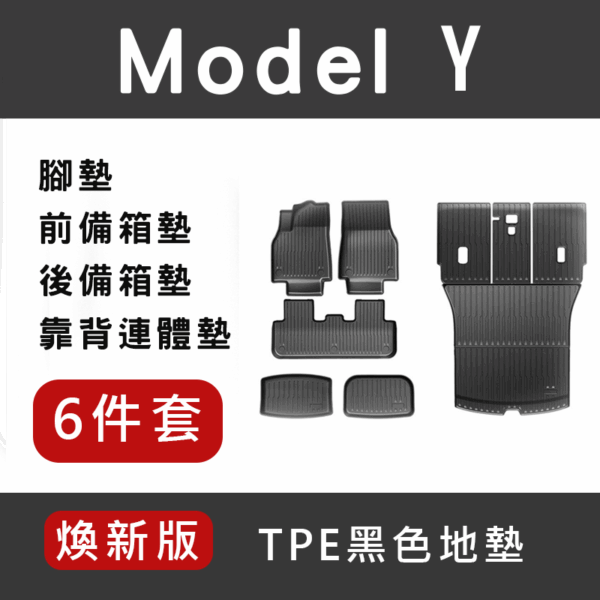 Model Y/3 地墊