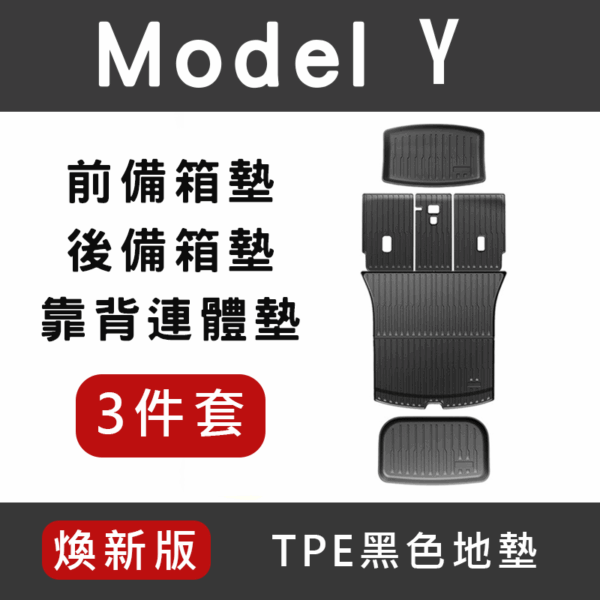 Model Y/3 地墊