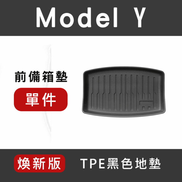 Model Y/3 地墊