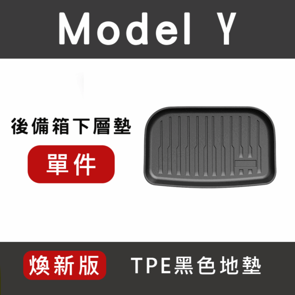Model Y/3 地墊