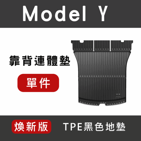Model Y/3 地墊