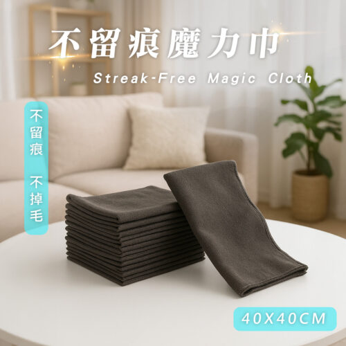 不留痕魔力巾